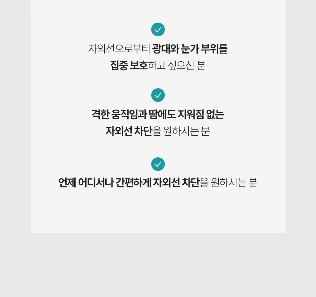 [초특가]식물나라 UV차단 아웃도어 얼굴/뒷목 선패치(2eaX5sets) 상세페이지 18